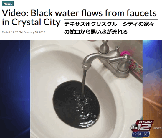 地球の記録 ブラック ウォーター Usa 米国テキサス州のクリスタルという名前の町の水道から流れる 黒い水